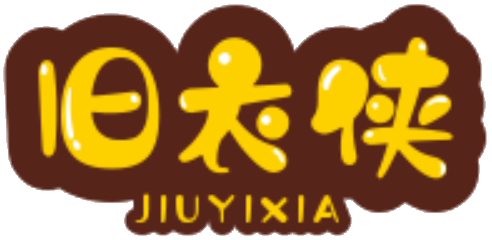 衣旧焕米  焕然一新