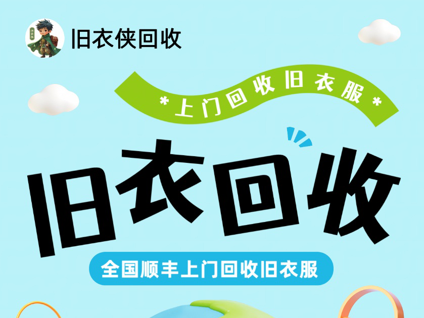 旧衣侠：新用户代理资料